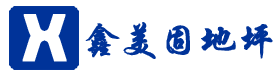 连云港鑫美固地坪公司