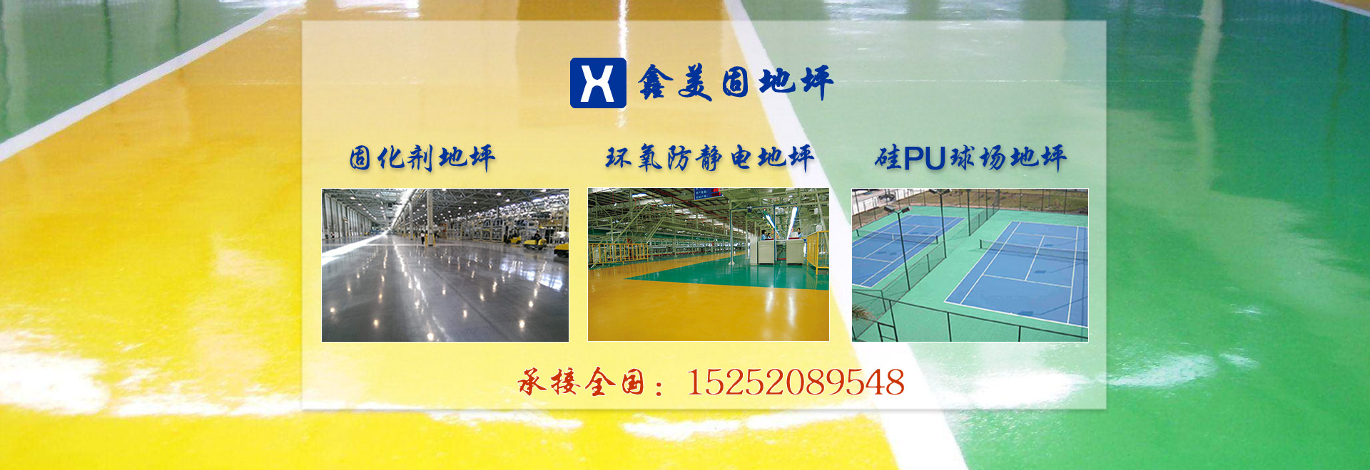 连云港地坪公司,连云港地坪施工,连云港地坪施工队,连云港固化剂地坪,连云港耐磨地坪,连云港环氧地坪,连云港混凝土密封固化剂地坪,连云港塑胶地坪
